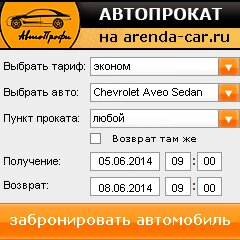 виджет с расчетом стоимости авто аренды от АрендаАвто-скп